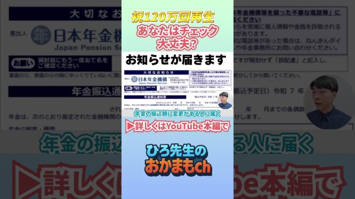 【忘れるとヤバい】10月の年金通知が超重要 #年金 #60代 #お金