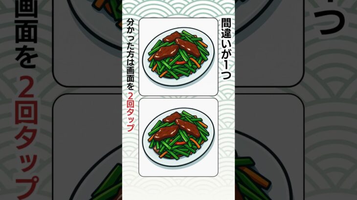 【シニアの間違い探し】毎日チャレンジして脳年齢-10歳を目指そう【いいにらの日】