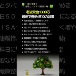 普通のシニアが1000万円貯める最速の方法