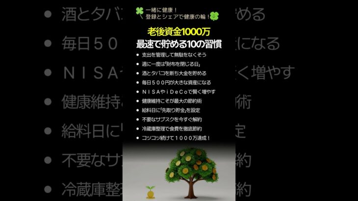 普通のシニアが1000万円貯める最速の方法