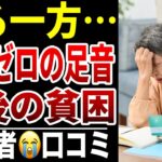 【老後に貯金を切り崩す恐怖】10人が語る“減っていく通帳残高”シニア口コミ10選紹介します
