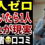 【老後に友人がいなくなる】10人のシニアが語る“誘われなくなった理由”シニア口コミ10選紹介します