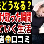 【年金をもらっても安心できない】10人のシニアが語る“減り続ける手取り額”シニア口コミ10選紹介します