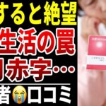 【年金だけでは足りない本当の理由】10人のシニアが語る“毎月必ず赤字になる仕組み”シニア口コミ10選紹介します