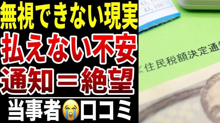 【老後に税金の通知が怖くなる】10人のシニアが感じた“払えない不安”シニア口コミ10選紹介します