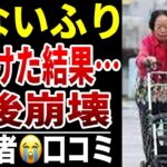 【老後の現実逃避】10人のシニアが陥った“見ないふりの代償”シニア口コミ10選紹介します