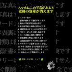 スマホに残っているだけで老後資産が消える危険な写真12選｜シニア必見のスマホ整理術と資産防衛の知恵#人生好転 #自己啓発 #名言 #名言集 #格言 #シニア #人生の知恵 #老後の知恵