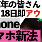 【注意】12月から絶対やったらアカン！スマホ新法で“即アウト”になる設定を解説【シニア向け】