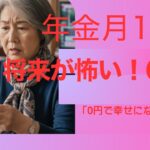 年金月12万円。将来が不安で眠れなかった私が、お隣さんの「お金をかけない贅沢」に救われた話【陽だまりシニアライフ】