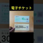 【損してない？】共立メンテナンス株主優待を120%使い倒す方法 #旅行 #温泉