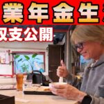 【企業年金で暮らす】12月の生活収支とYouTube収益｜阿佐ヶ谷聖地巡礼「ひらやすみ」