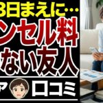 【金銭トラブル】旅行で炙り出された友人の本性！そこまで自己中だったとは…【シニア口コミ15件】