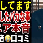 【シニア貧困】老後にバカなことして後悔した事シニアの口コミ15選紹介します