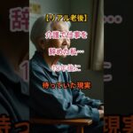 【予想外の老後】家族介護で退職…私を待っていたのは15年後の残酷な真実【シニアの口コミ】
