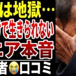 【年金生活】貯金なし！定年後の年金生活が辛すぎた…シニアの口コミ15選紹介します