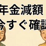 【#1】65歳以上の年金受給者に関する最新情報