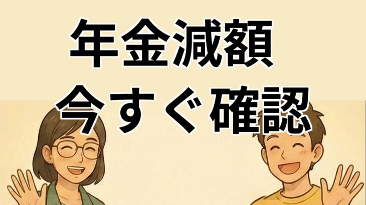 【#1】65歳以上の年金受給者に関する最新情報