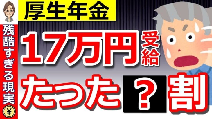 🌸【最新版】厚生年金17万円貰える人はたった〇％！50代からでもできる対策とは？知っているか知らないかで老後に大きな差がつきます！🌸