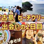 【宮古島シニア夫婦旅】ゆめたビーチクリーンに参加 ハイライトで🏝️✈️ 夜は パリピな 焼肉ホルモン人  2日目 #宮古島