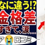 🏯【老後の現実】人によってこんなに年金って違うの⁉真面目に生きてきたのに、ヒドイ格差！シニアの口コミを20個ご紹介します！＜老後・シニアライフ＞🏯