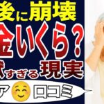 🏯 【シニア貧乏】若い頃は貯金できていたのに…。老後になって全く安心できない貯金額の現実！シニアの口コミを20個ご紹介します！＜老後・シニアライフ＞ 🏯
