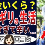 【年金生活者の悪夢】年金だけで生活できると思ったいたのに、実際は地獄だった！シニアの口コミを20個ご紹介します！＜老後・シニアライフ＞