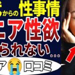🏯【シニアの性】忘れていた欲求を目覚めさせた出来事   シニアの性事情がヤバかった！シニアの口コミを20個ご紹介します！＜老人・シニアライフ＞🏯