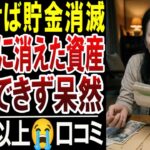 【年金生活】気づけば残高ゼロ…実は「破産寸前」だった赤字理由20選
