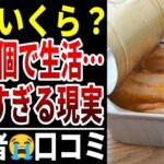 【衝撃】想像以上に辛い年金暮らし… シニアの口コミ20選