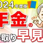 👥【2024年最新版】年金の手取り額早見表！年金から天引きされる税金と手取り額の計算方法！👥