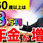 ˚⊱🪷⊰˚【2024年12月】年金が激増！毎月3万円アップ！絶対に申請するべき在職定時改定とは？【年金改正 老齢厚生年金 在職老齢年金】˚⊱🪷⊰˚