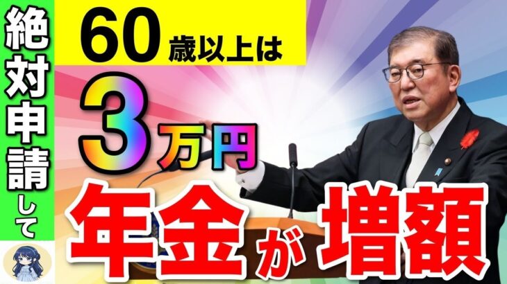 ˚⊱🪷⊰˚【2024年12月】年金が激増！毎月3万円アップ！絶対に申請するべき在職定時改定とは？【年金改正 老齢厚生年金 在職老齢年金】˚⊱🪷⊰˚