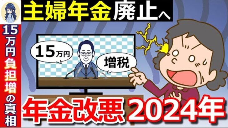˚⊱🪷⊰˚【年金改正2024年】「主婦年金廃止！年15万円負担増」の真相とは⁉影響を受けるのはどんな人？˚⊱🪷⊰˚