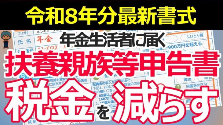 👴🏼【2025年税制改正】年金受給者の扶養控除・配偶者控除はどう変わる？　所得の条件・1扶養親族の申告書の書き方は？👴🏼