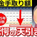 ˚⊱🪷⊰˚【2025年最新版】年金の手取り額が衝撃！『年金の手取り額早見表』は必ず確認して！今からできる対策も解説。˚⊱🪷⊰˚