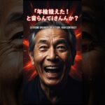 【残酷な真実】年金増額でも「手取り」が減る！？魔の介護保険料【2025年】#年金, #介護保険料, #手取り, #シニアライフ, #2025年問題