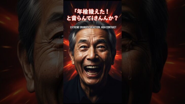 【残酷な真実】年金増額でも「手取り」が減る！？魔の介護保険料【2025年】#年金, #介護保険料, #手取り, #シニアライフ, #2025年問題