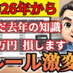 【年金受給者必見】2025年の確定申告ルールが激変！知らないと数万円損します