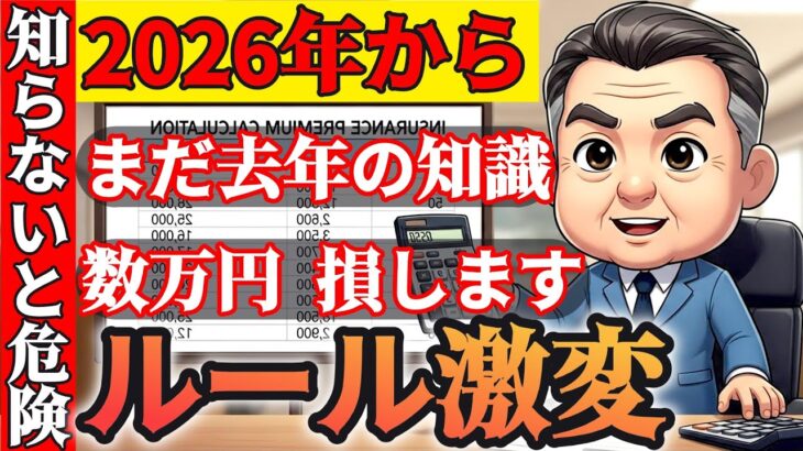【年金受給者必見】2025年の確定申告ルールが激変！知らないと数万円損します