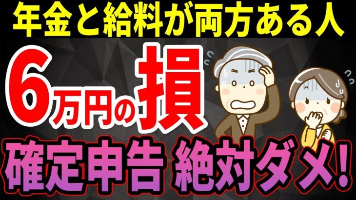🎏【2025年2月最新情報！】年金と給与どっちも定額減税を受けたけど確定申告って必要？知らないと損する確定申告しない方が良いケースもわかりやすく解説！🎏