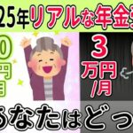 【2025年度】年金30万円⧸月もらえる人は＂こんな人＂ 高額年金をもらえる人の共通点 年金30万円or3万円あなたはどっち？