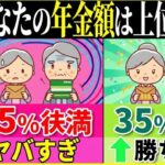 🌸 【2025年決定版】60代の平均年金と割合を完全解説！あなたの年金はどの位置？【国民年金 厚生年金】 🌸