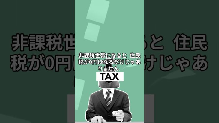 2026年、働くシニアに朗報!、年金世代の「非課税ルール」が激変!、 #ニュース #割増金 #お金 #ニュース #割増金 #お金 #最低賃金 #副業 #支援金 #最低賃金 #副業 #支援金