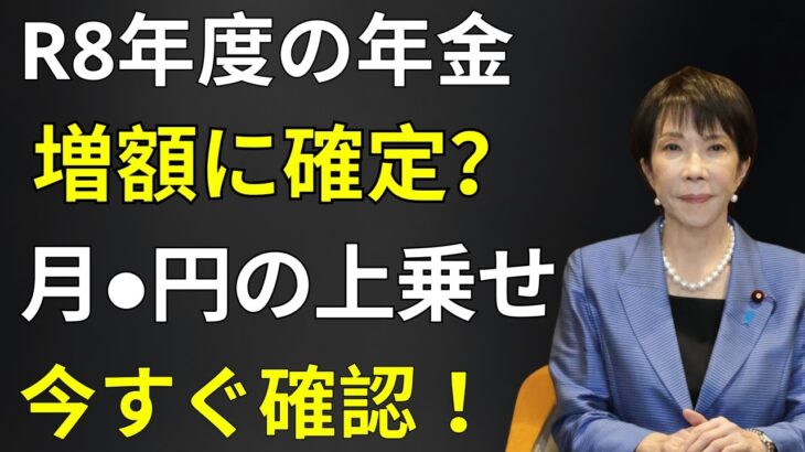 【速報】2026年 年金増額へ。月額上乗せはいくら？在職老齢年金の改正を分かりやすく解説