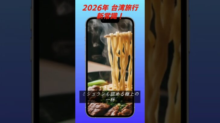2026年最新！日本のシニアが台湾スーパーで爆買いする理由 🛒🍵」