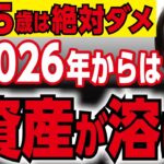 【最新情報】常識が崩壊！2026年からの年金受給は〇〇歳が最適解！【政府・給付金・高市新首相】