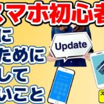 「【2026年】お正月に必ず確認してほしいスマホのこと」