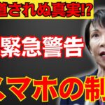 【2026年最新警告】スマホ新法で資産消滅の危機⁉︎これだけは絶対に避けろ！