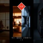 【2026年必須】シニア必見！冬のヒートショックと運動の安全対策 #2026年 #年金事務所 #名言 #60歳代 #60歳代 #年金