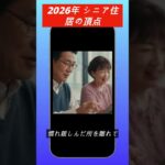 【2026年トレンド】単なる老人ホームではない。日本中のシニアが熱狂する「ノマド・バンドル」の正体